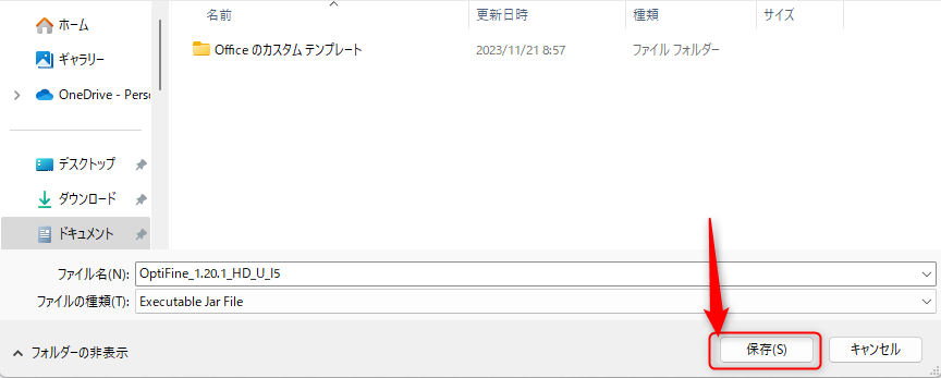 ご自身の任意の場所にダウンロード