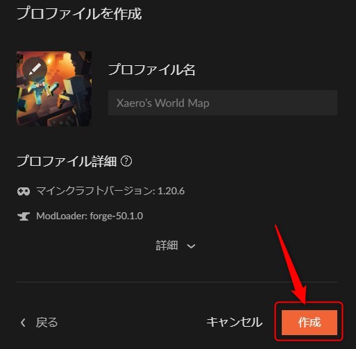 プロファイル名を入力して「作成」をクリック