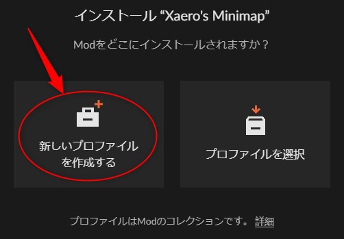 「新しいプロファイルを作成する」をクリック