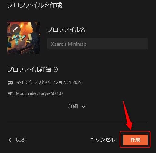 プロファイル名を入力して「作成」をクリック