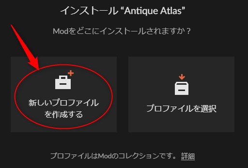 「新しいプロファイルを作成する」をクリック