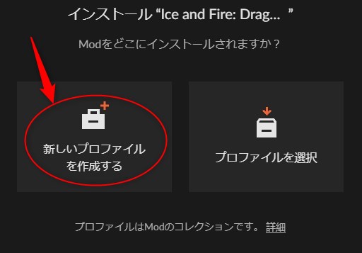 「新しいプロファイルを作成する」をクリック