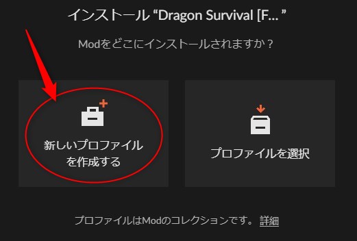 「新しいプロファイルを作成する」をクリック