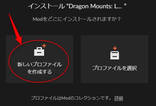 「新しいプロファイルを作成する」をクリック