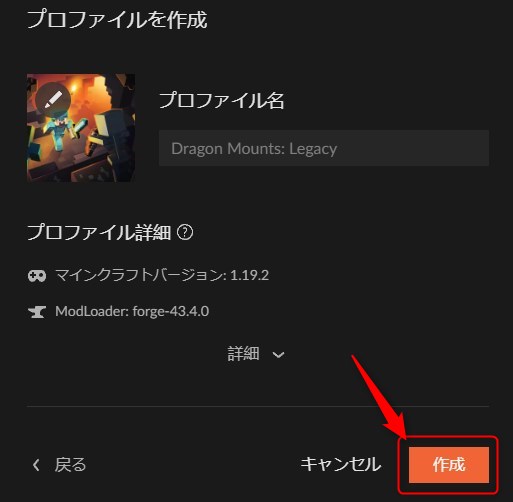 プロファイル名を入力して「作成」をクリック