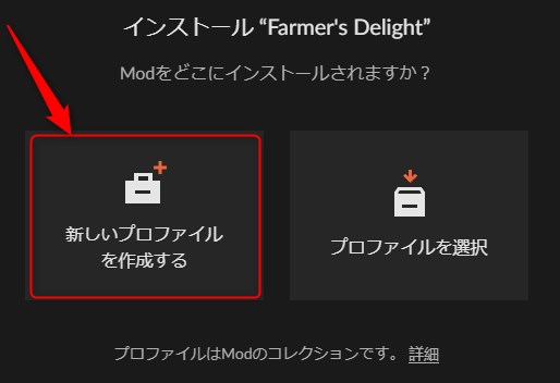 「新しいプロファイルを作成する」をクリック