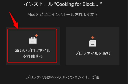 「新しいプロファイルを作成する」をクリック