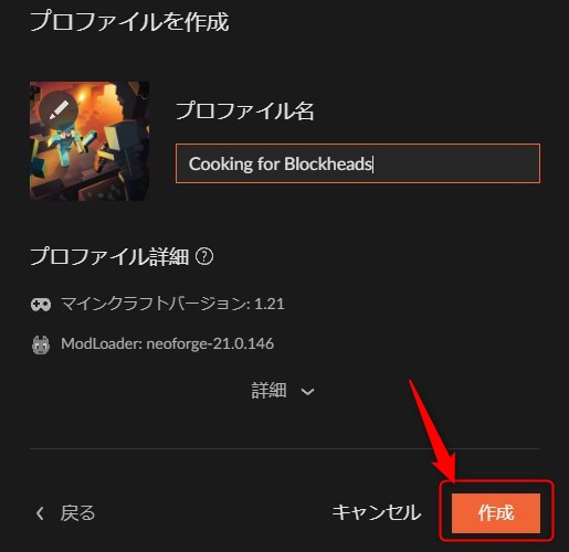 プロファイル名を入力して「作成」をクリック