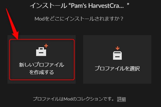 「新しいプロファイルを作成する」をクリック