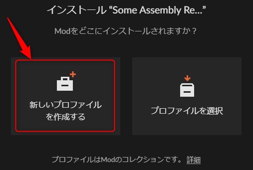 「新しいプロファイルを作成する」をクリック