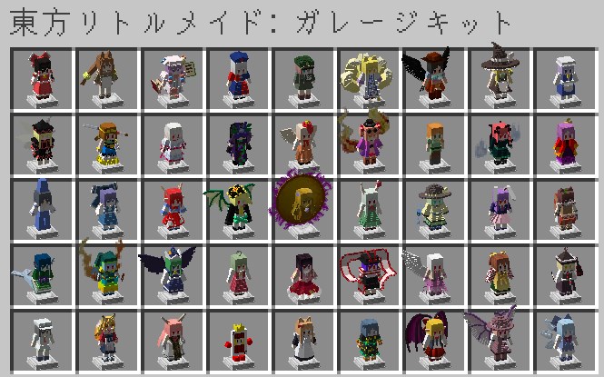 メイドMOD「Touhou Little Maid」で使用できるアイテム３