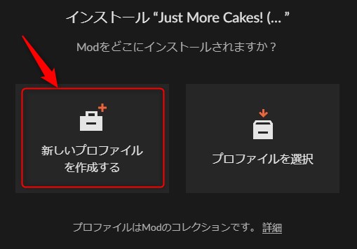 「新しいプロファイルを作成する」をクリック