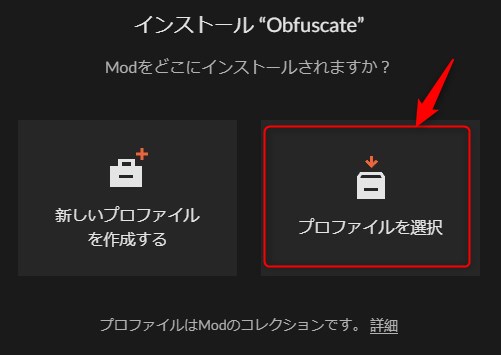 「プロファイルを選択」