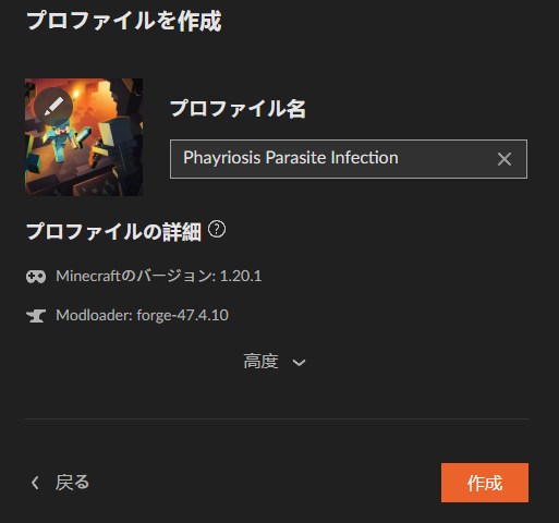 プロファイル名を入力