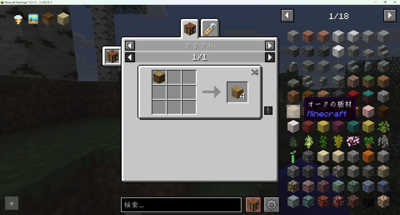 「Roughly Enough Items (REI)」のアイテム上で左クリック