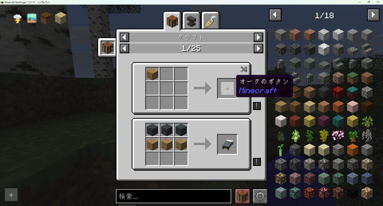 「Roughly Enough Items (REI)」の中央のアイテム上で右クリック