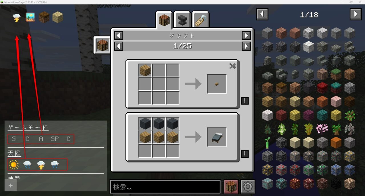 天候・ゲームモード・時間を移動