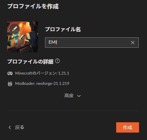 プロファイル名を入力