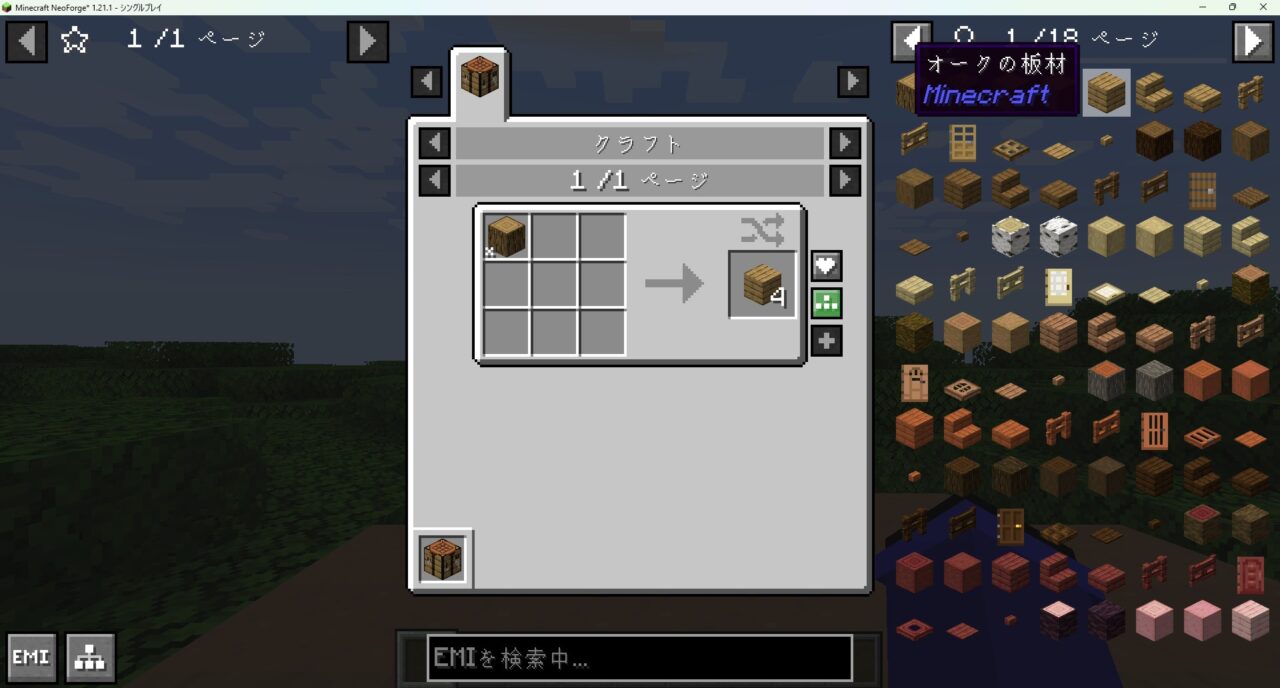 レシピMOD「EMI」の使い方①