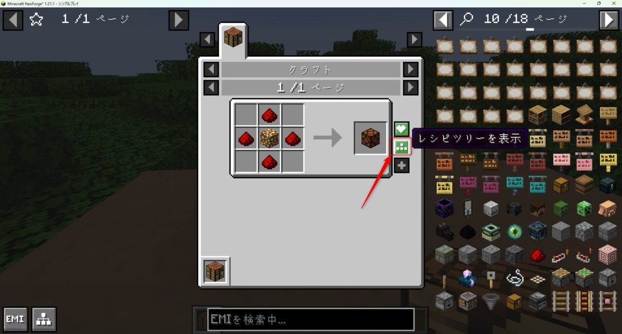 レシピMOD「EMI」の使い方③