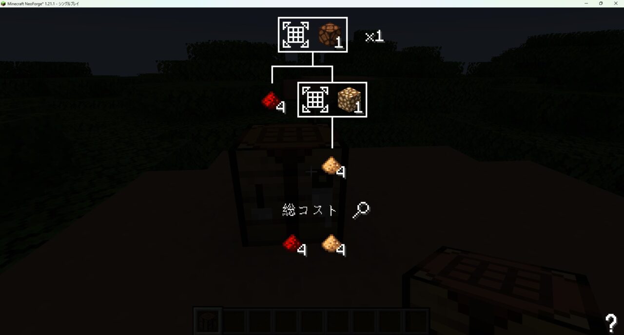 レシピMOD「EMI」のツリー表示