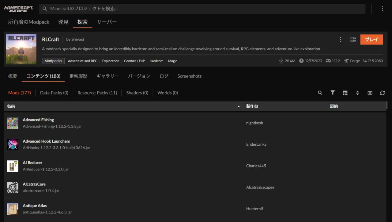 「RLCraft」をインストール