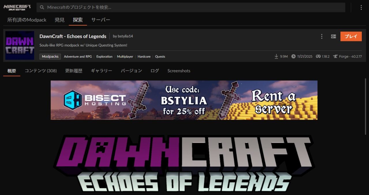 「DawnCraft」をインストール②