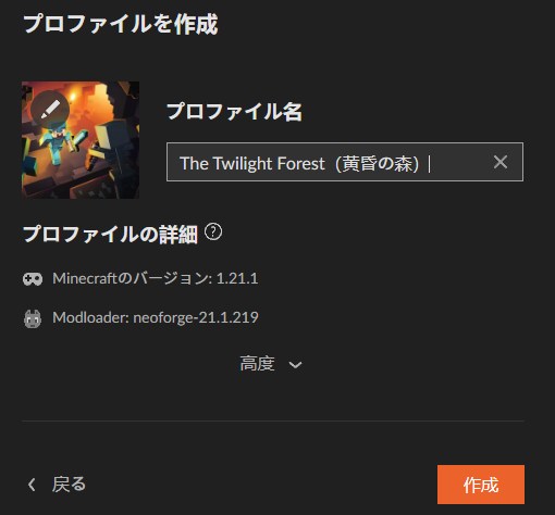 「The Twilight Forest(黄昏の森)」をインストール②