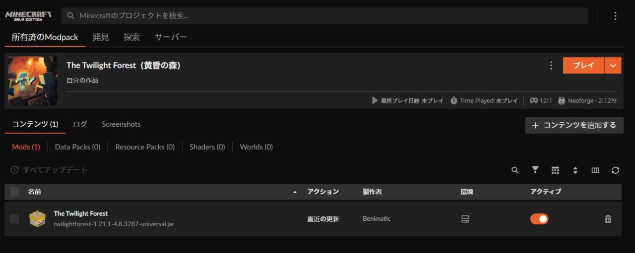 「The Twilight Forest(黄昏の森)」をインストール③