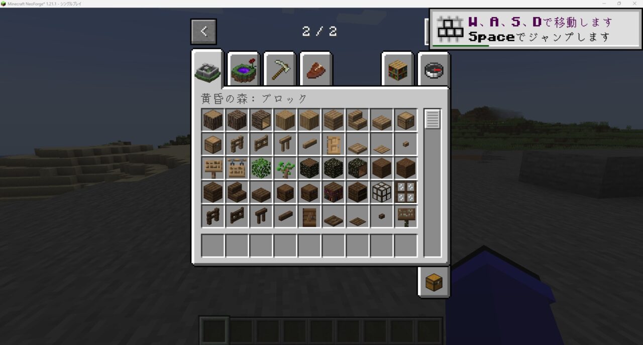 「The Twilight Forest(黄昏の森)」の動作確認