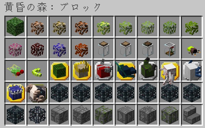 「The Twilight Forest(黄昏の森)」のアイテム①