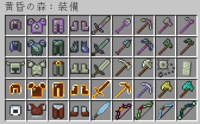 「The Twilight Forest(黄昏の森)」のアイテム③