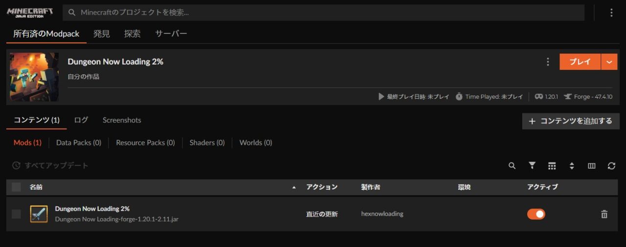 「Dungeon Now Loading 2%」をインストール③