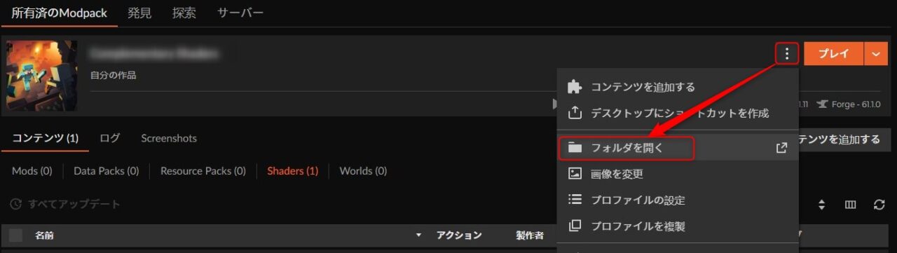 「optfine」の導入1