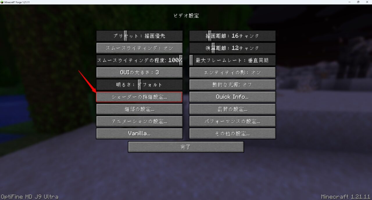 「Complementary Shaders」の動作確認