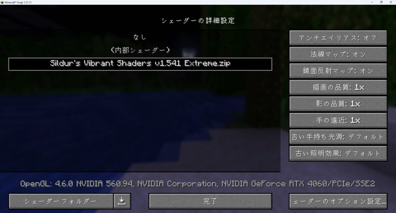 「Sildur's Vibrant shaders」に変更