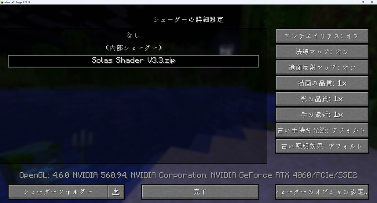 「Solas Shader」に変更