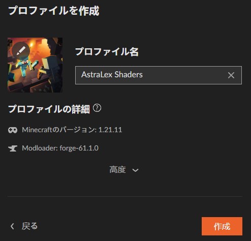 プロファイル名を入力