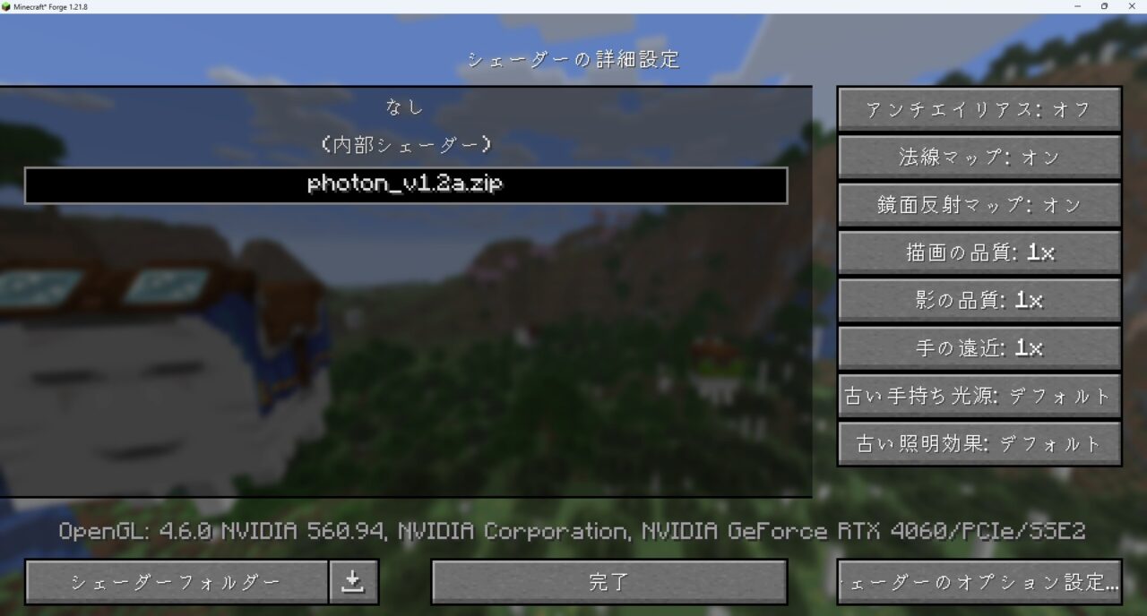 「Photon Shader」に変更