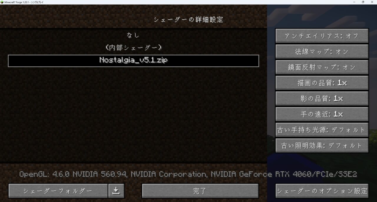 「Nostalgia Shader」に変更