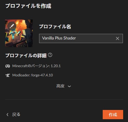 プロファイル名を入力