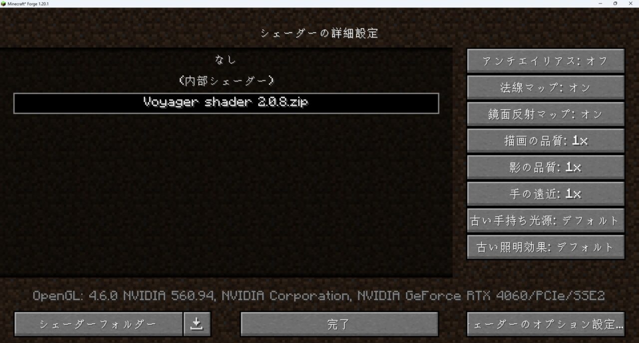「Voyager shader 2.0」に変更