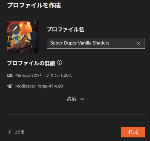 プロファイル名を入力