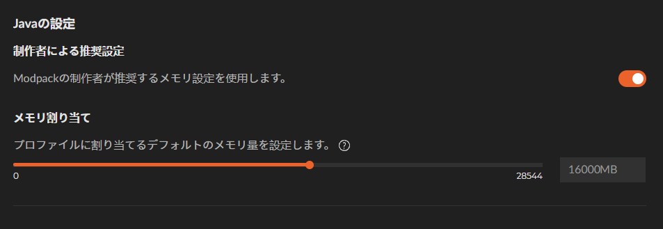 CurseForge Appのメモリ設定例