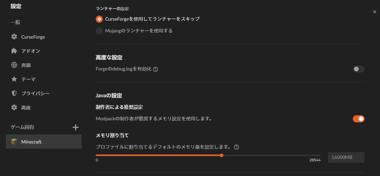 CurseForge Appのメモリ割り当て設定