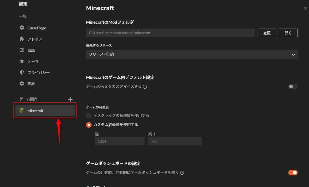CurseForge AppのMinecraft設定画面