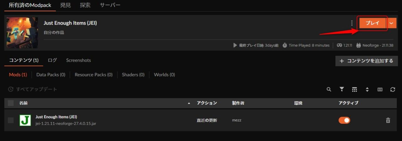 CurseForge Appでプレイをクリック