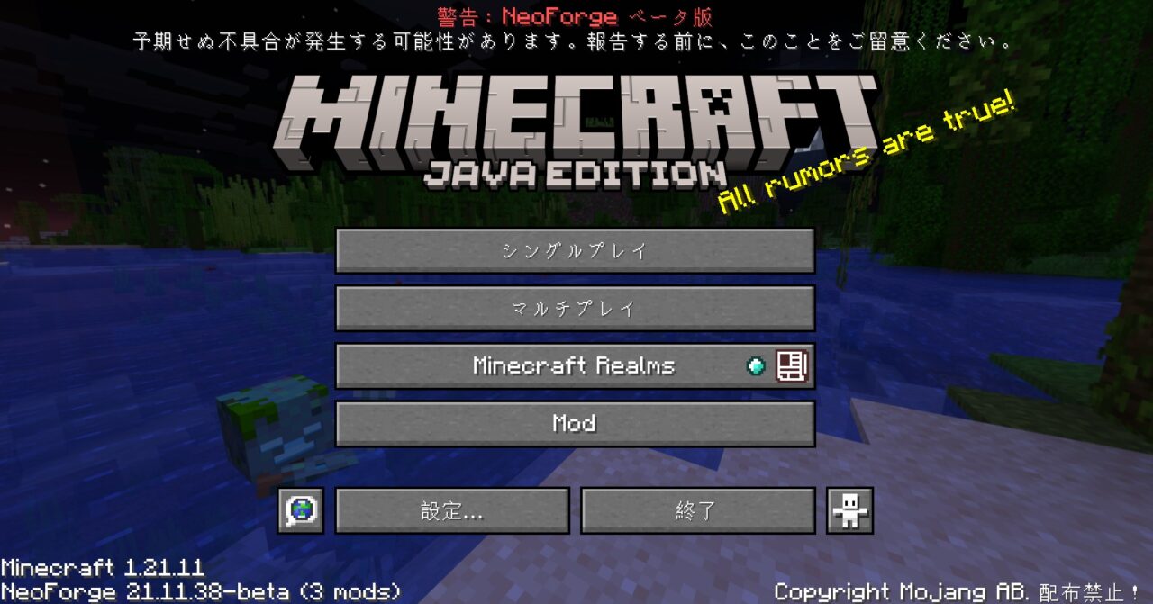 マイクラのメイン画面