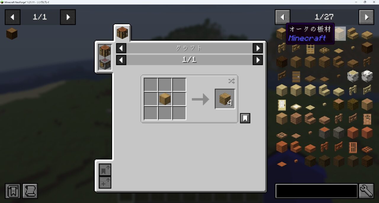 JEIのクラフトレシピ表示画面