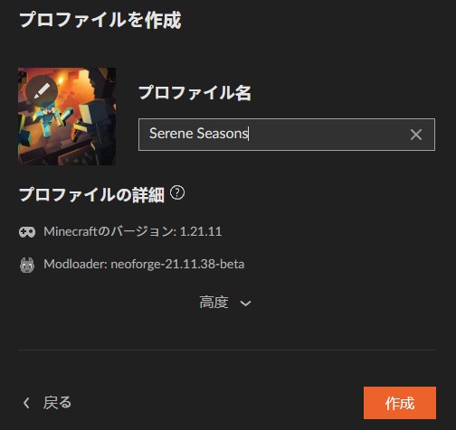 プロファイル名を入力